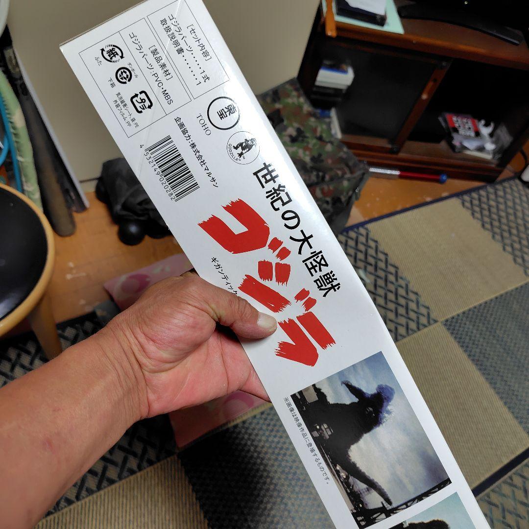 ゴジラ(キンゴジ)ギガンティックソフビキット