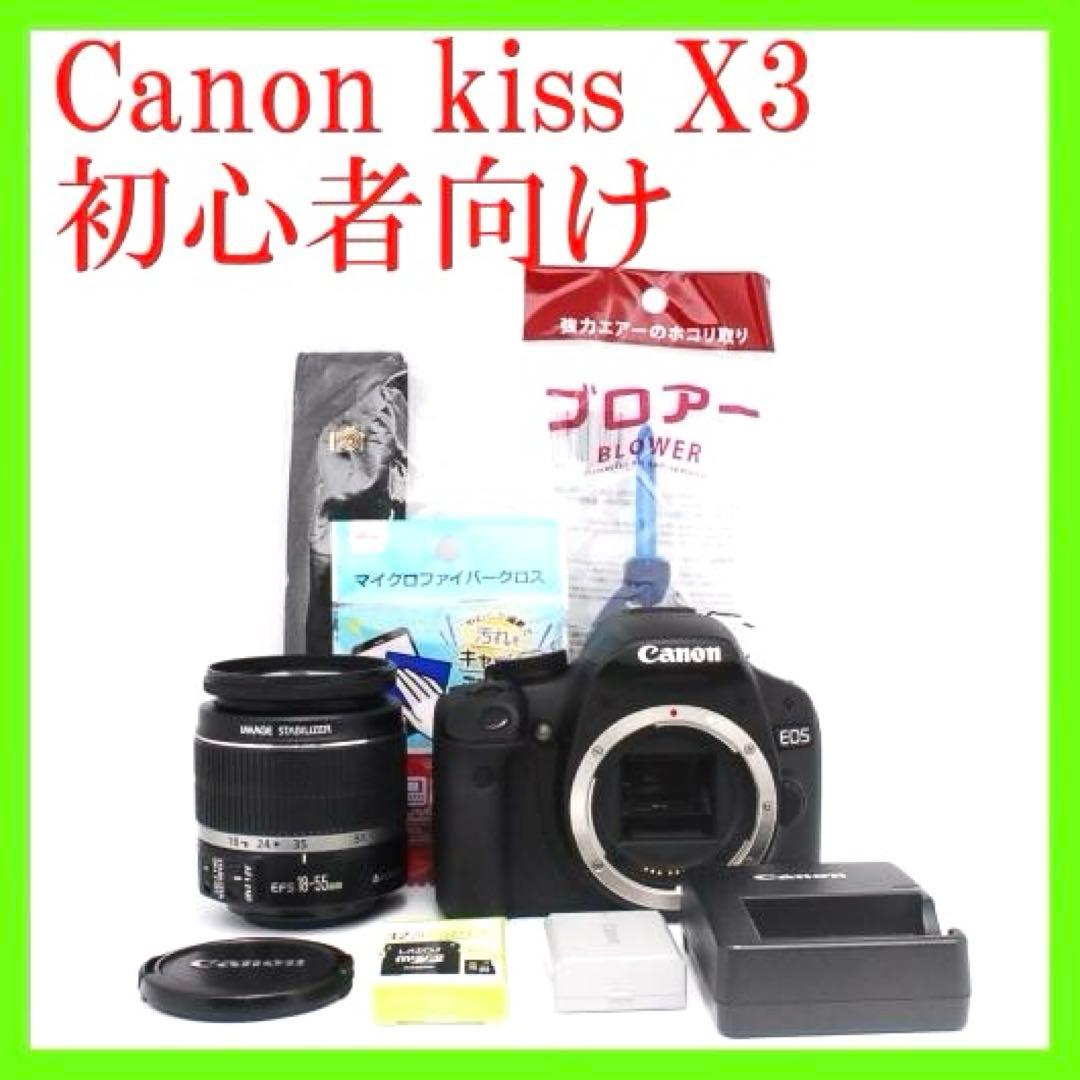 ⭐️美品・動作確認済み⭐️Canon Kiss X3