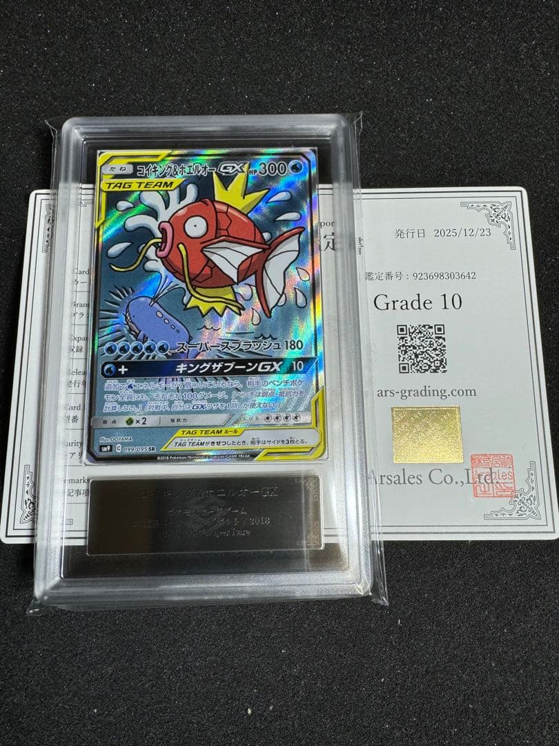 コイキング&ホエルオーgx sa ars10