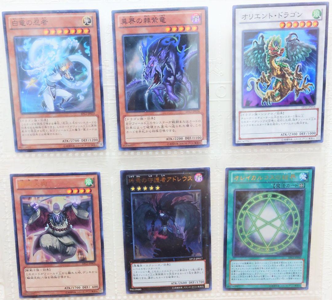 遊戯王引退　EXTRA PACK 2012　収録カードまとめ