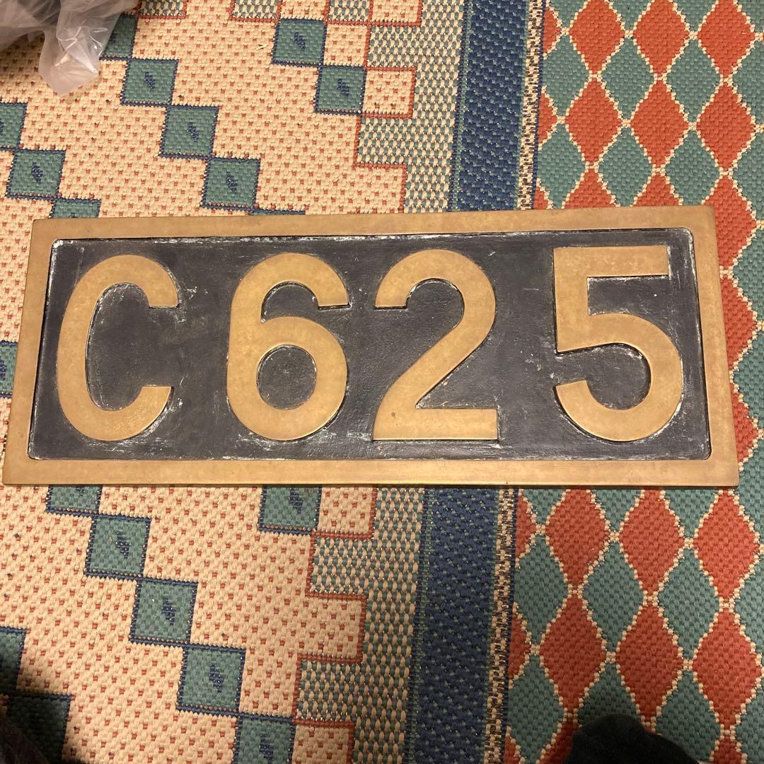 ナンバープレート 蒸気機関車 SL C625