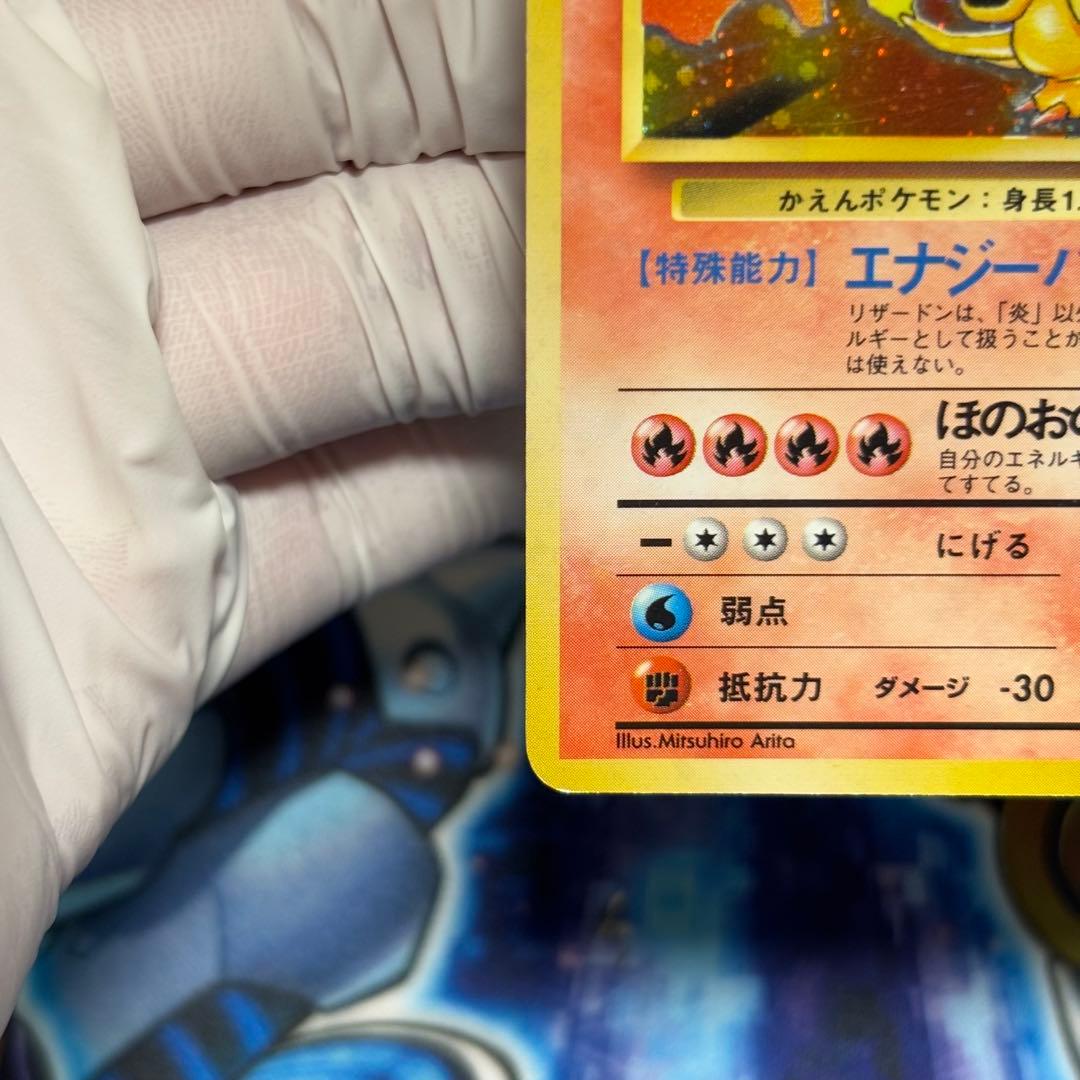 【良品-美品】旧裏　かえんリザードン ★ キラ　ホロ　第1弾拡張パック