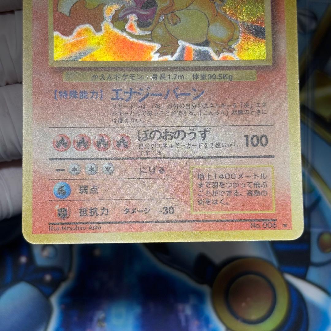 【良品-美品】旧裏　かえんリザードン ★ キラ　ホロ　第1弾拡張パック