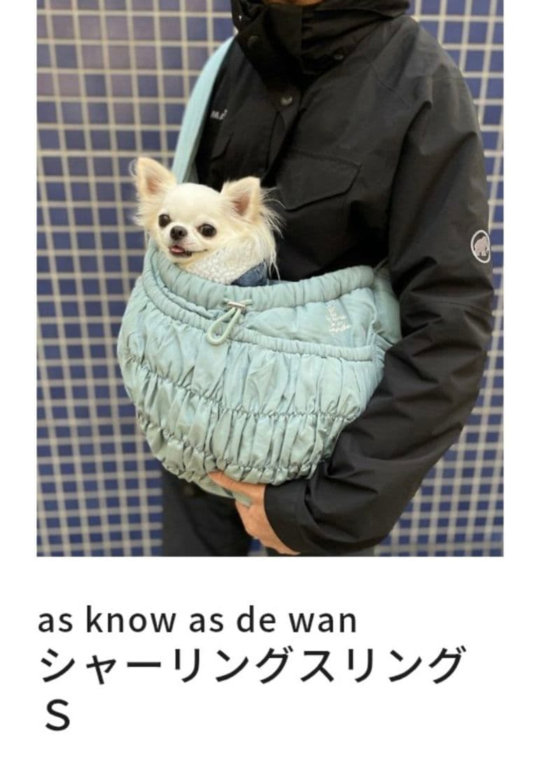 アズノゥアズデワン　シャーリングスリング　S 新品未使用