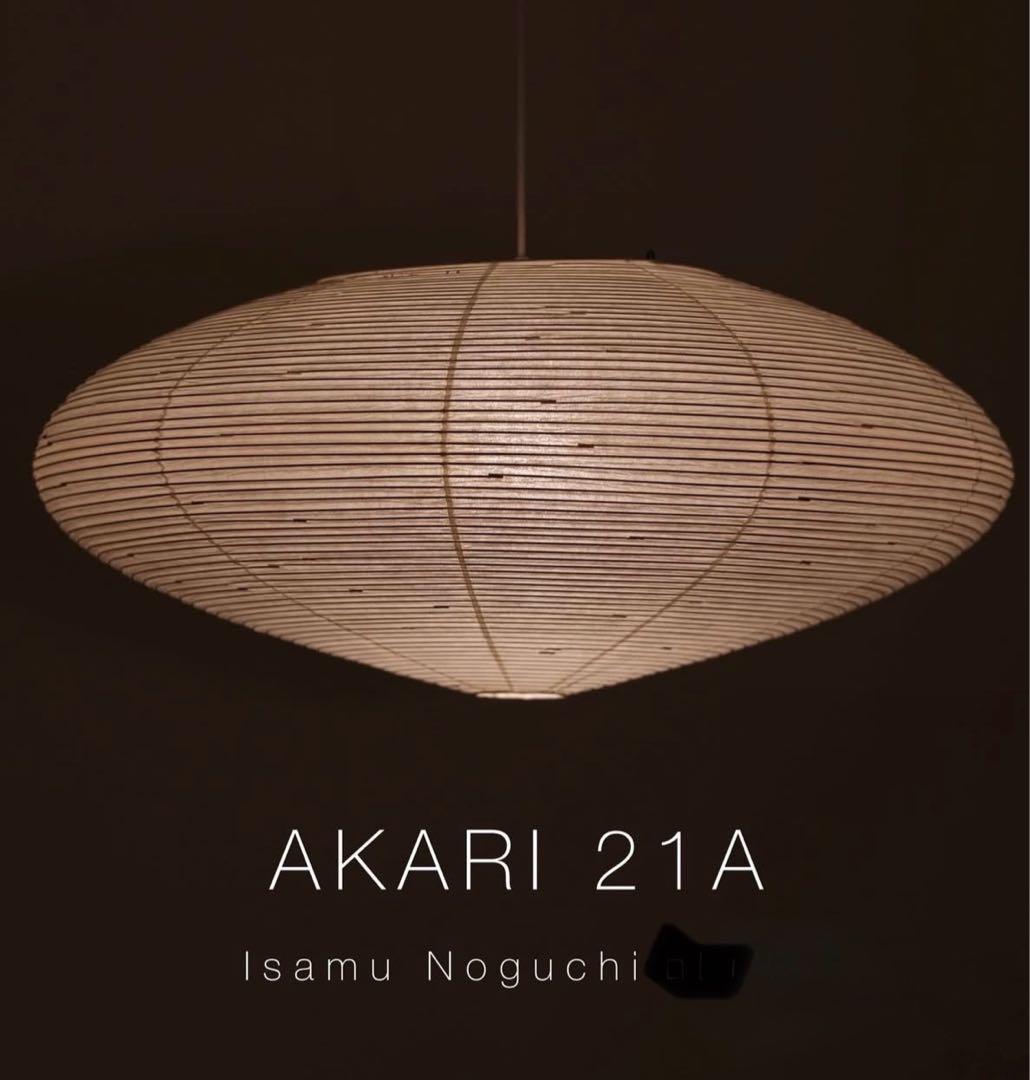 【新品】【正規】AKARI 21A ノグチ イサム