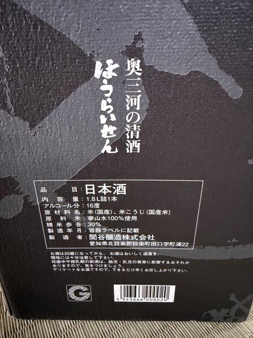 【激レア酒】蓬莱泉　摩訶　1.8l 純米大吟醸