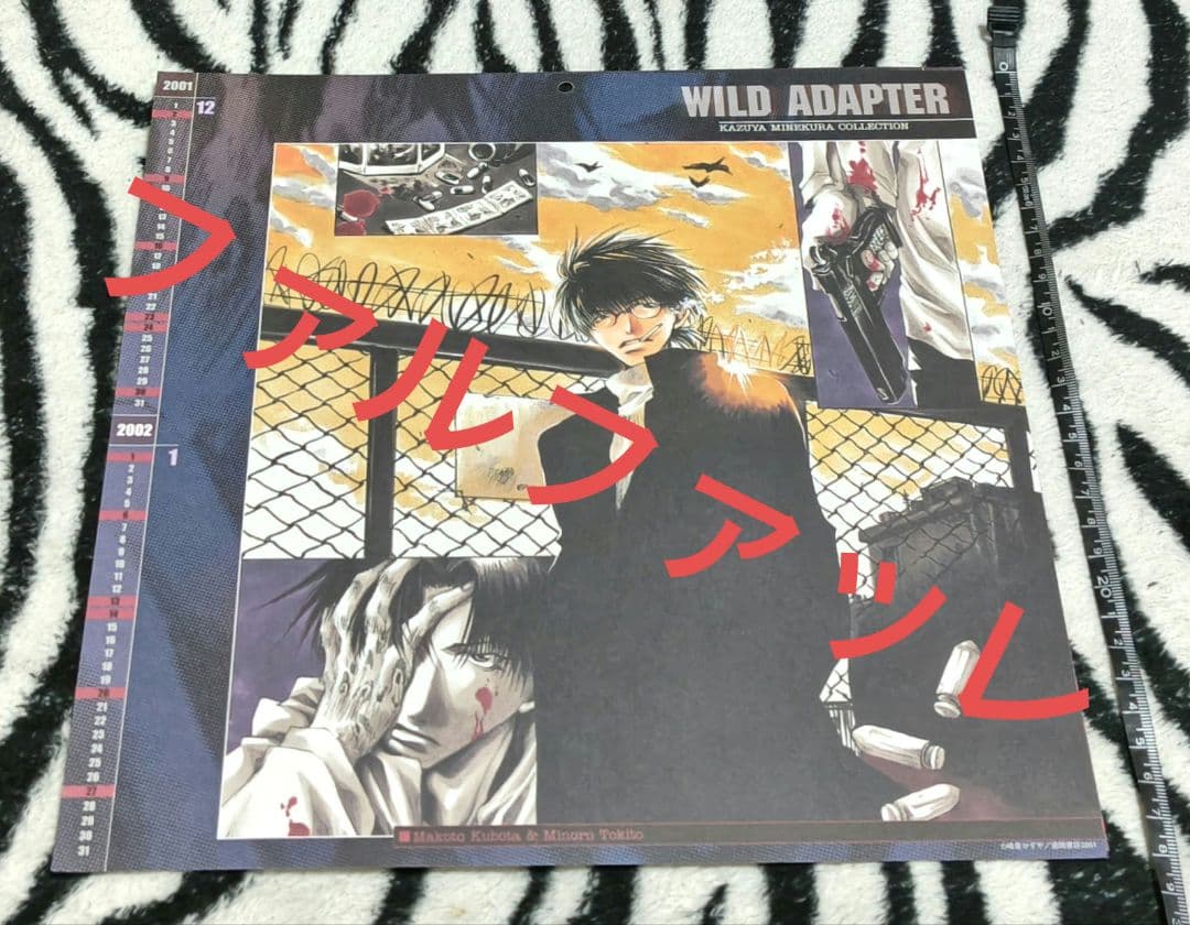 希少!! 入手困難!! 峰倉かずや カレンダー 2001.04~2002.03