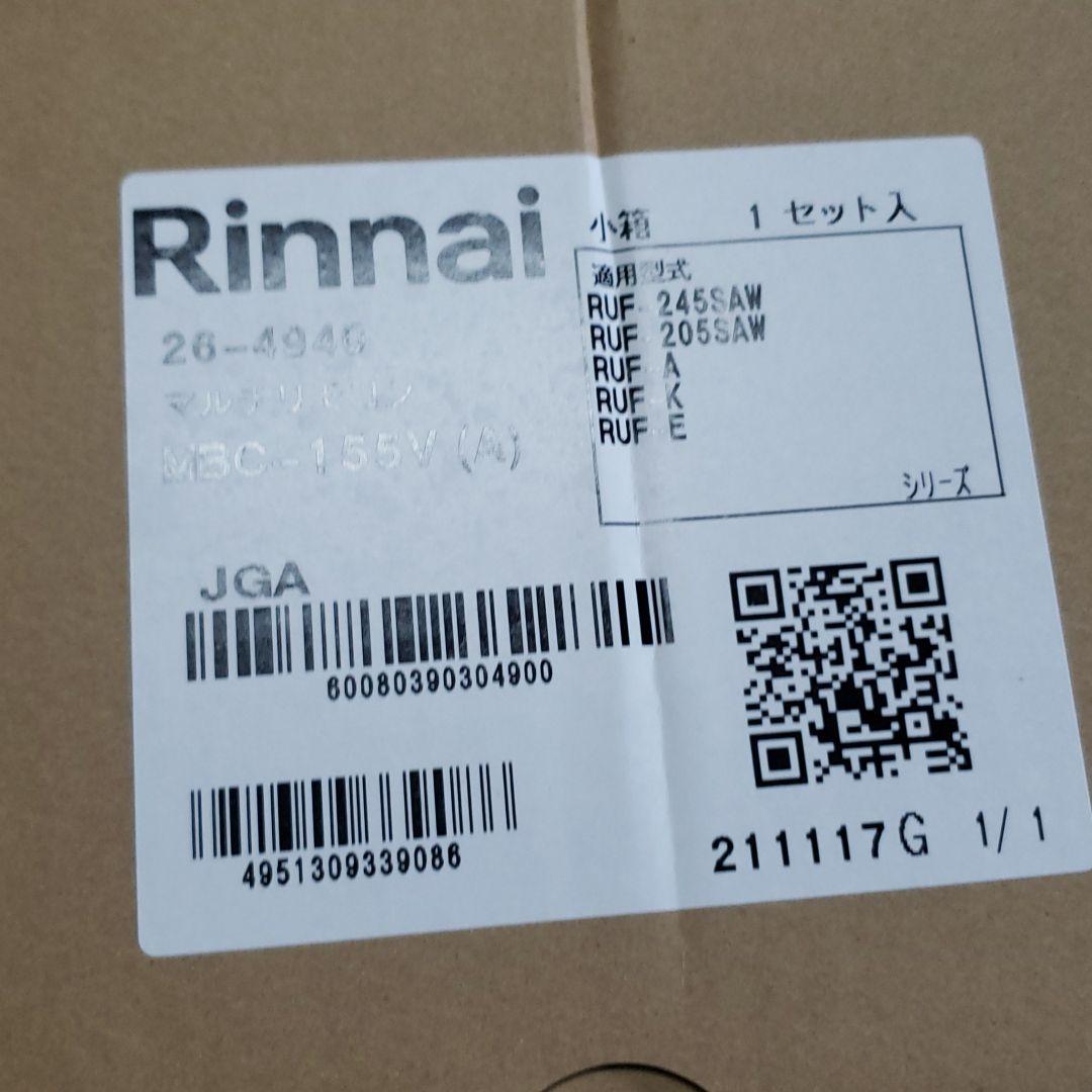 リンナイ 給湯器リモコンセットRUF-A1615SAW (B) MBC155V