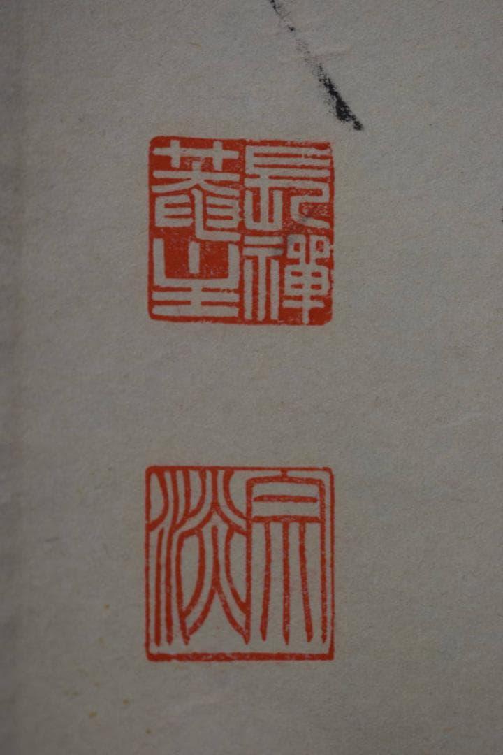 【真作】前大徳長禅宗淡/一行書/春入千林処々鴬/掛軸☆宝船☆Y-815　JM