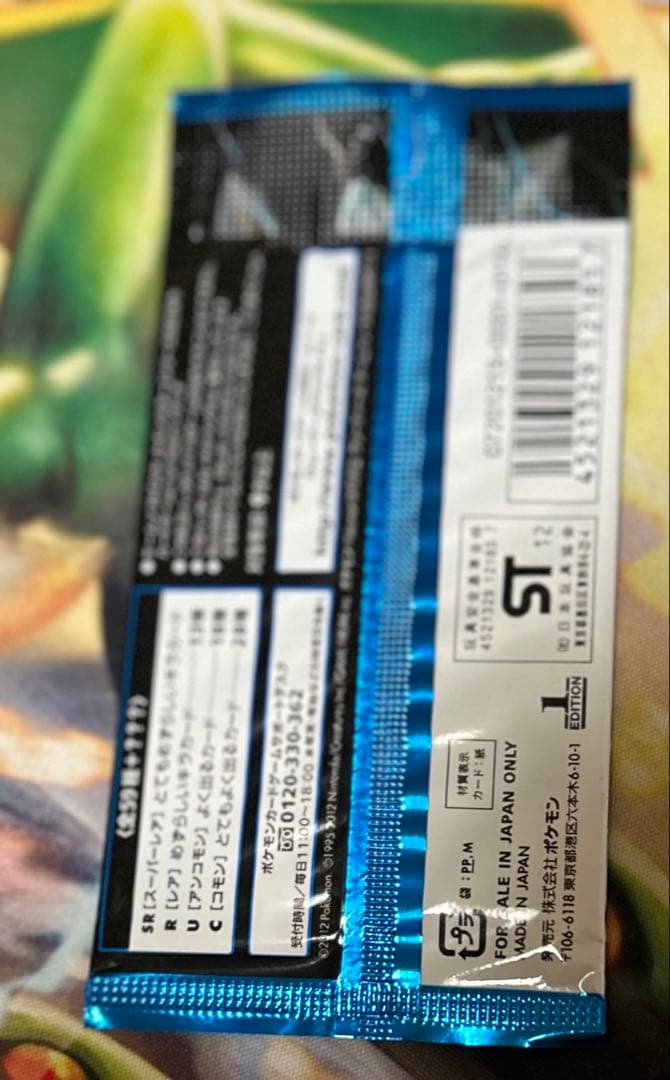 ポケモンカードゲームBW フリーズボルト 未開封品