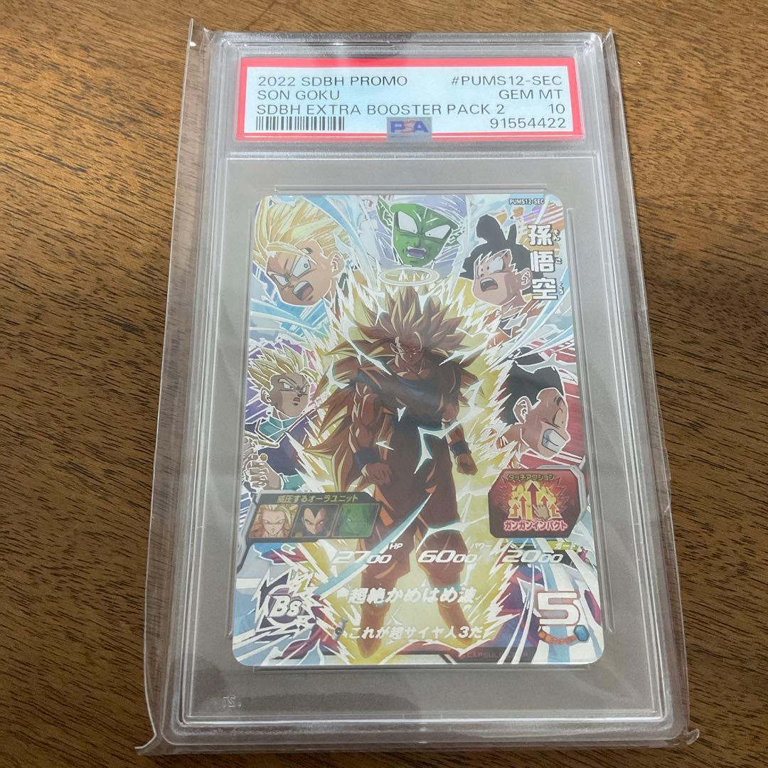 スーパードラゴンボールヒーローズ　pums12-sec 孫悟空