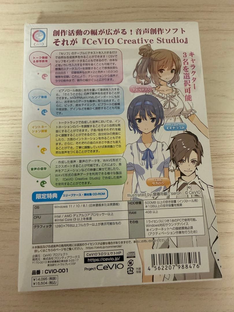 【ちょべり】Cevio Creative Studio 限定版