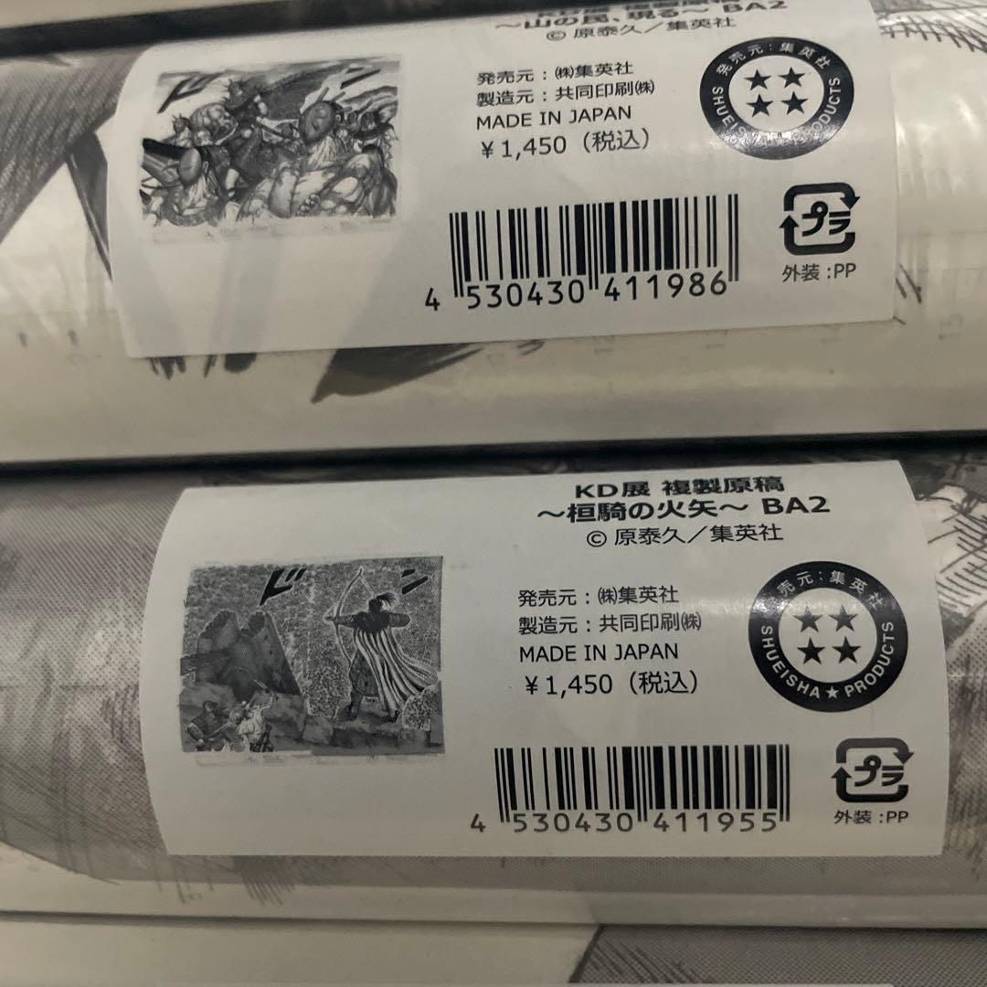 キングダム展　複製原稿 複製原画 全種類　10本セット