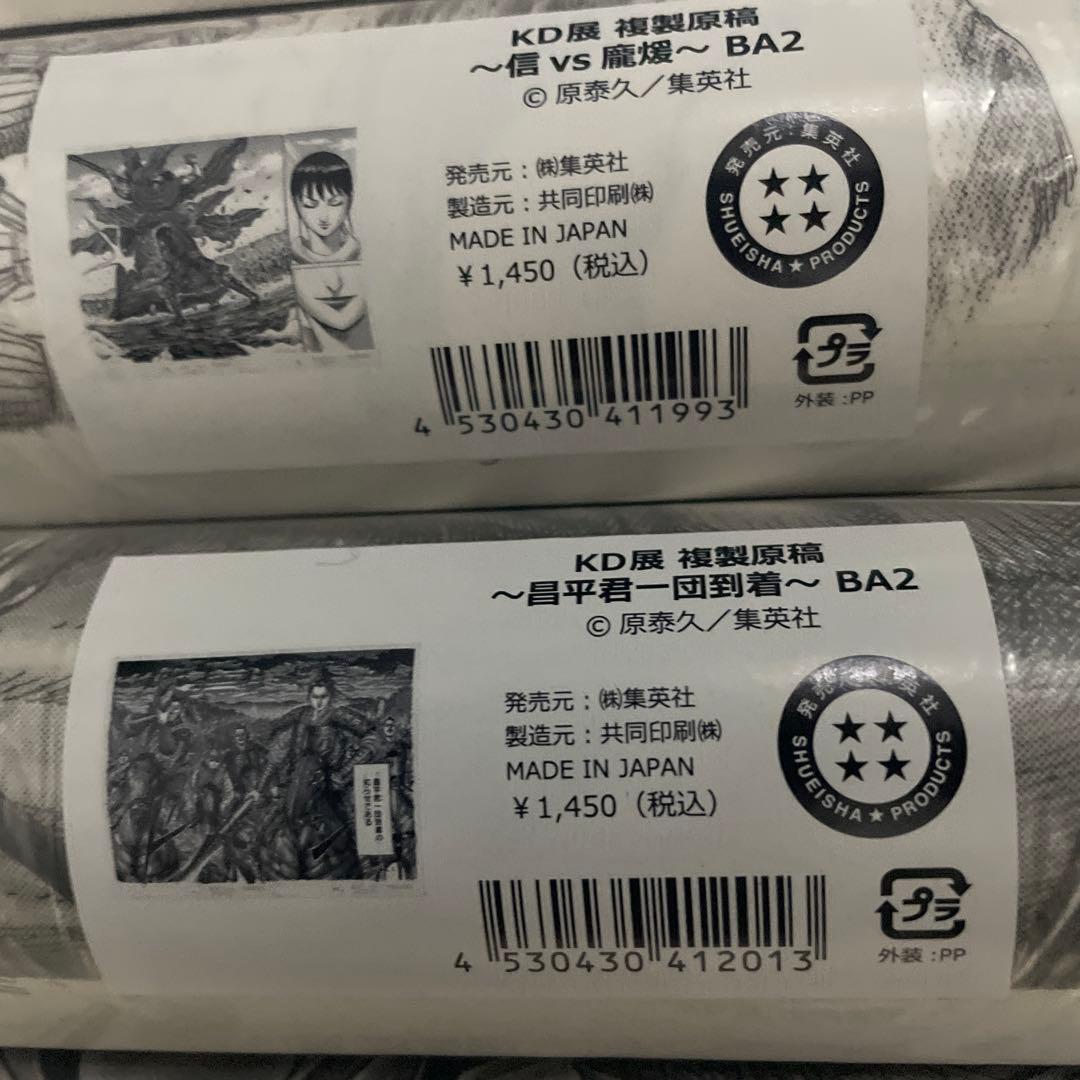 キングダム展　複製原稿 複製原画 全種類　10本セット