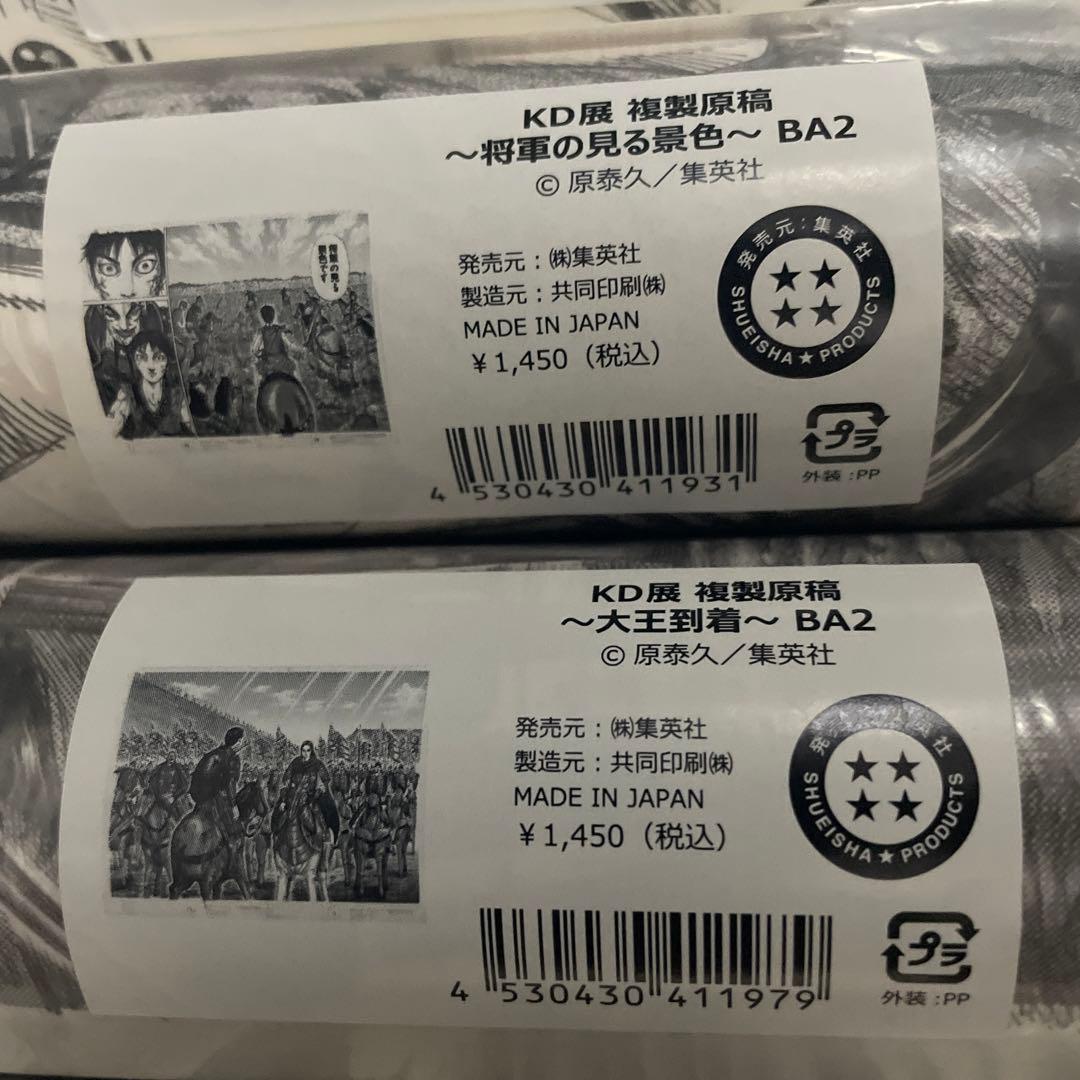 キングダム展　複製原稿 複製原画 全種類　10本セット