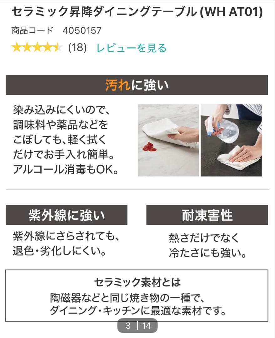 ニトリ セラミック昇降ダイニングテーブル（WH AT01）