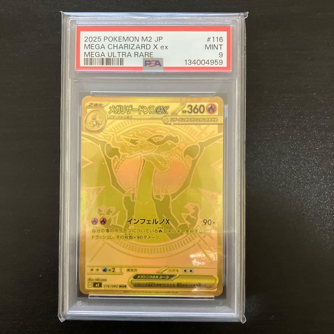 斑*様 PSA9 メガリザードンX ex MUR インフェルノX