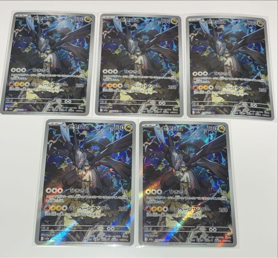 ポケモンカード Nのレシラム Nのゼクロム AR 11枚 セット