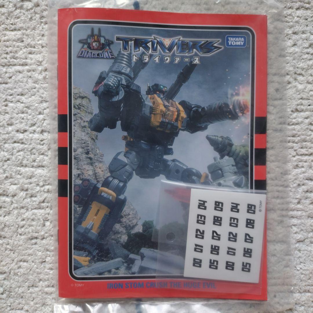 ダイアクロン DA-47 トライヴァース トライディガー