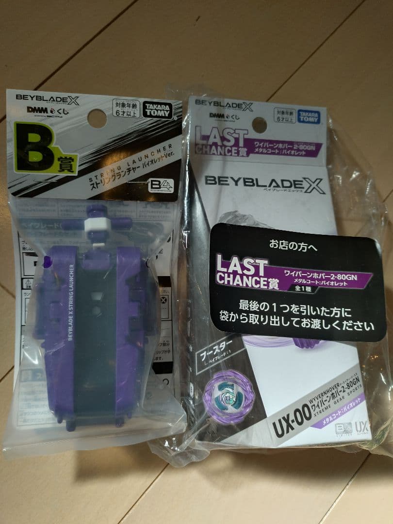 ラストワンワイバーンホバー　紫ストリングランチャー　おまけ