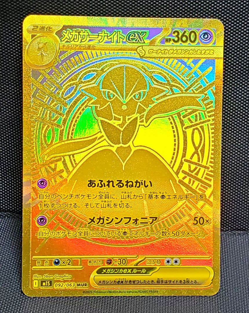 3*中様 メガサーナイトex★MUR★メガシンフォニア★ローダー入り★美品★ポケ