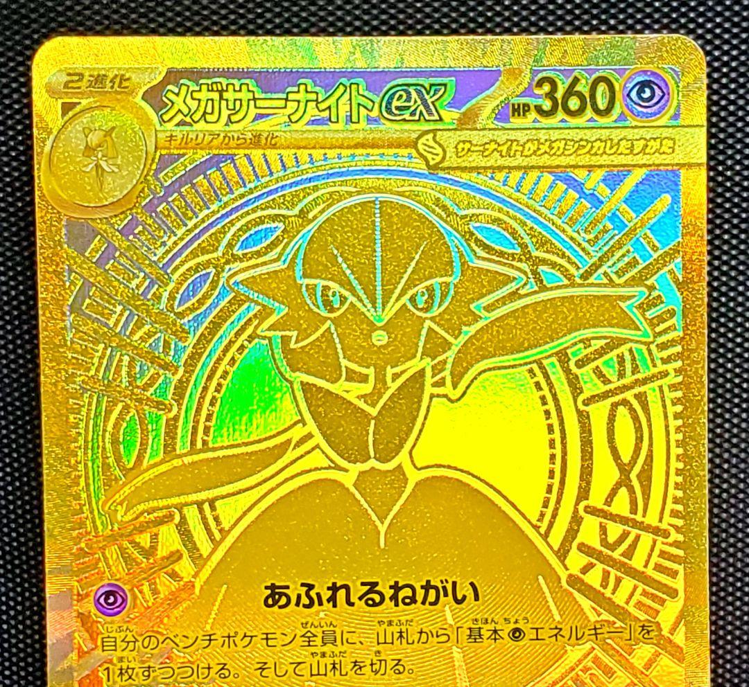 3*中様 メガサーナイトex★MUR★メガシンフォニア★ローダー入り★美品★ポケ