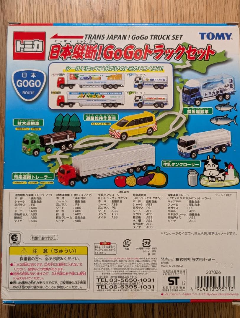 トミカ　日本縦断　GoGoトラックセット　TOMICA