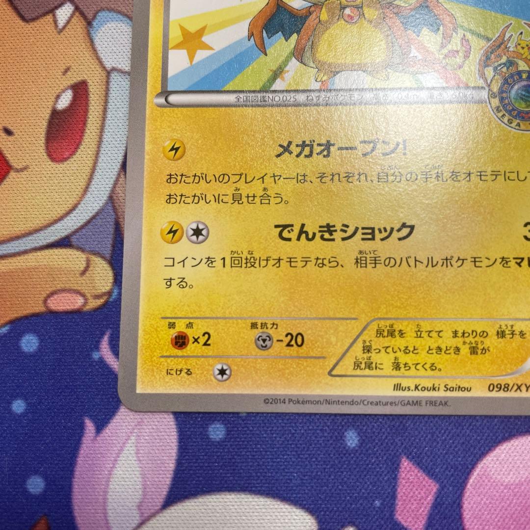 メガトウキョーのピカチュウ PROMO XYシリーズ