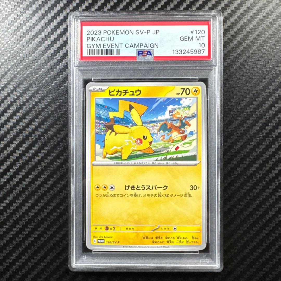 PSA10 連番 ピカチュウ ジムPROMO プロモ リザードン　ミュウ