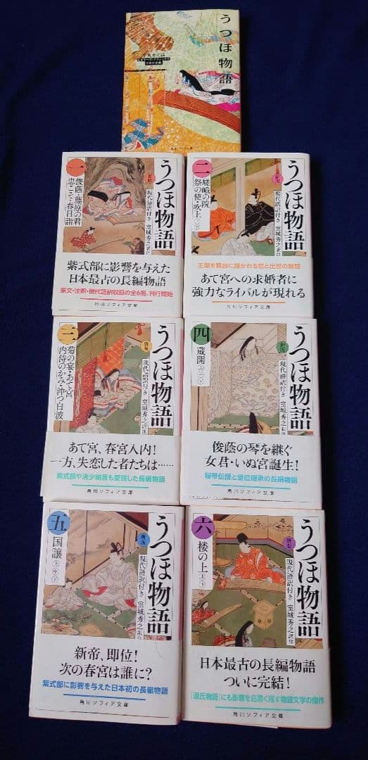 うつほ物語 全巻セット　ビギナーズクラシックス