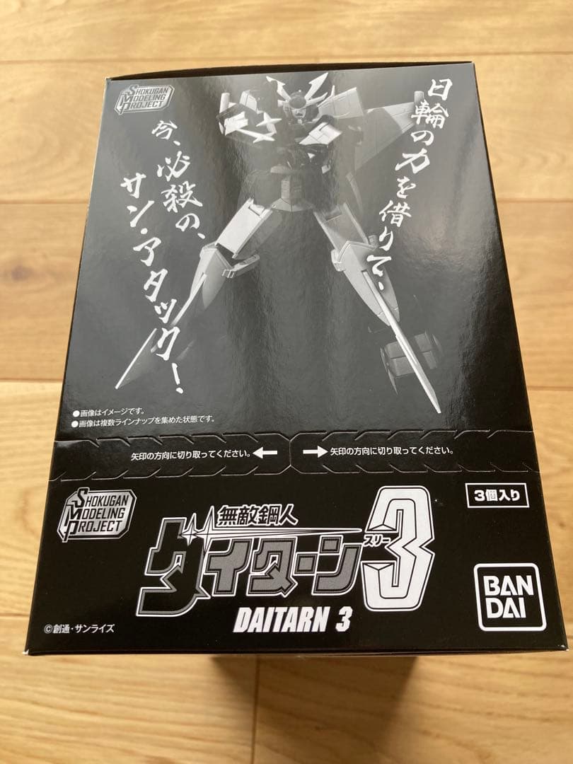 未開封 SMP 無敵鋼人ダイターン3 1BOX スーパー　ミニプラ美品 バンダイ