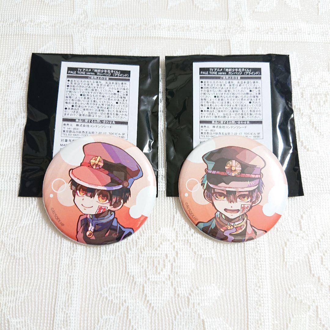 地縛少年花子くん PALE TONE series 缶バッジ 花子くん 2点
