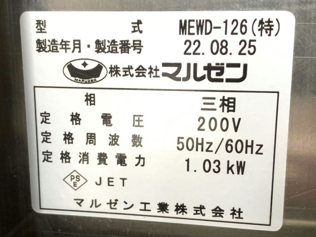 2022年製 マルゼン 業務用電気ディッシュウォーマー MEWD-126（特）