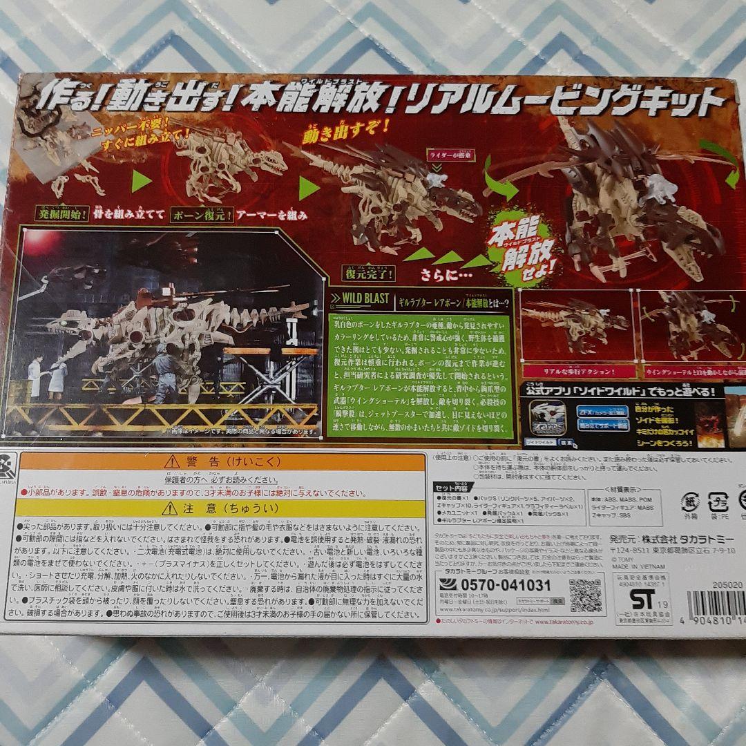 ゾイドワイルドギルラプターレアボーン(ディノニクス種)