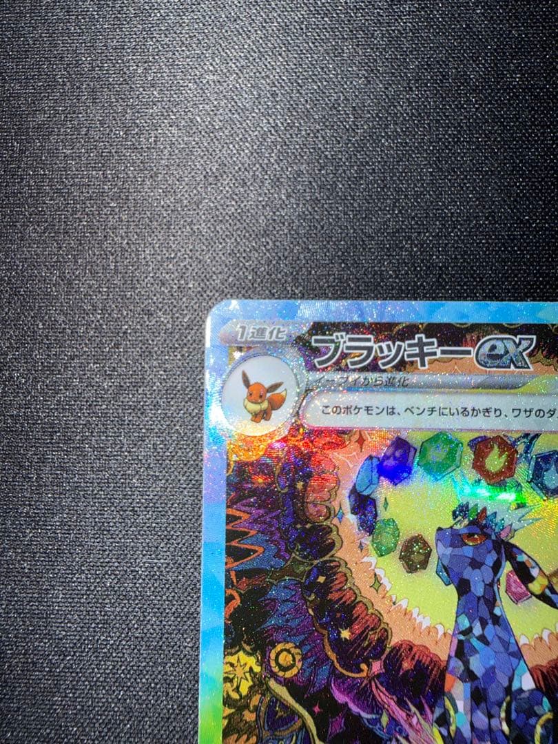 【美品】ブラッキーex SAR セット