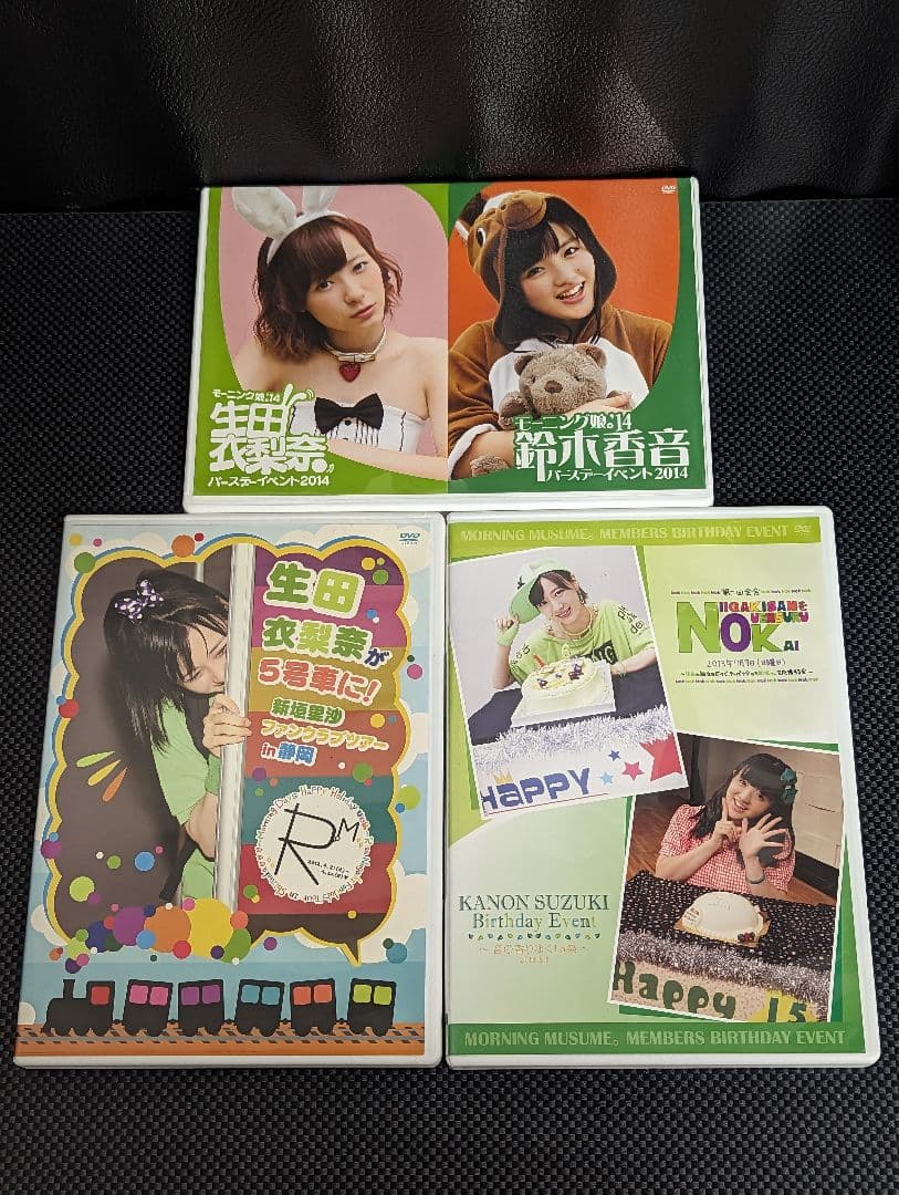 生田衣梨奈 2013〜2022 バースデーイベントDVD モーニング娘。