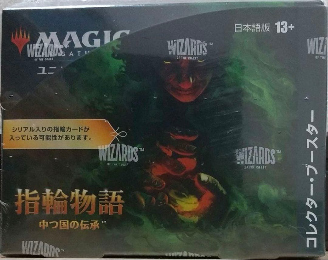 マジック：ザ・ギャザリング 指輪物語 ブースター