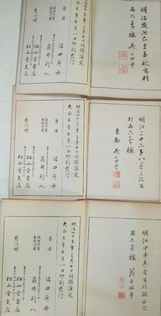 木版画本聚鳥畫譜大正5年再版三冊揃い天、地、人沼田荷舟画初版は明治18年～22年