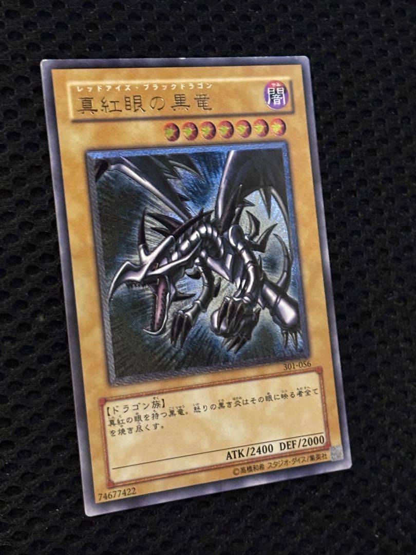 ヒ*シ様 極美品　真紅眼の黒竜　レリーフ　遊戯王