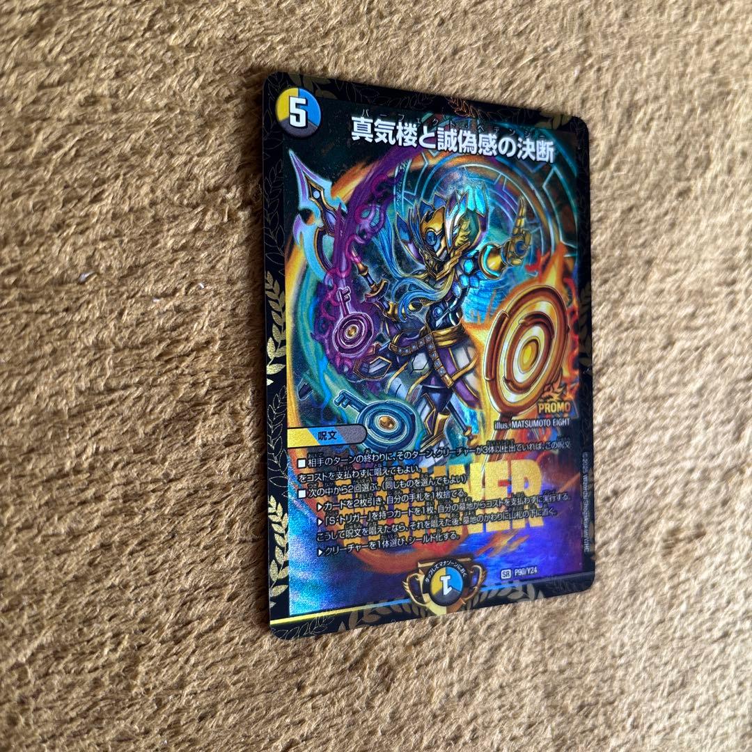 真気楼と誠偽感の決断 パーフェクト・ペテンシー　エリア　プロモ