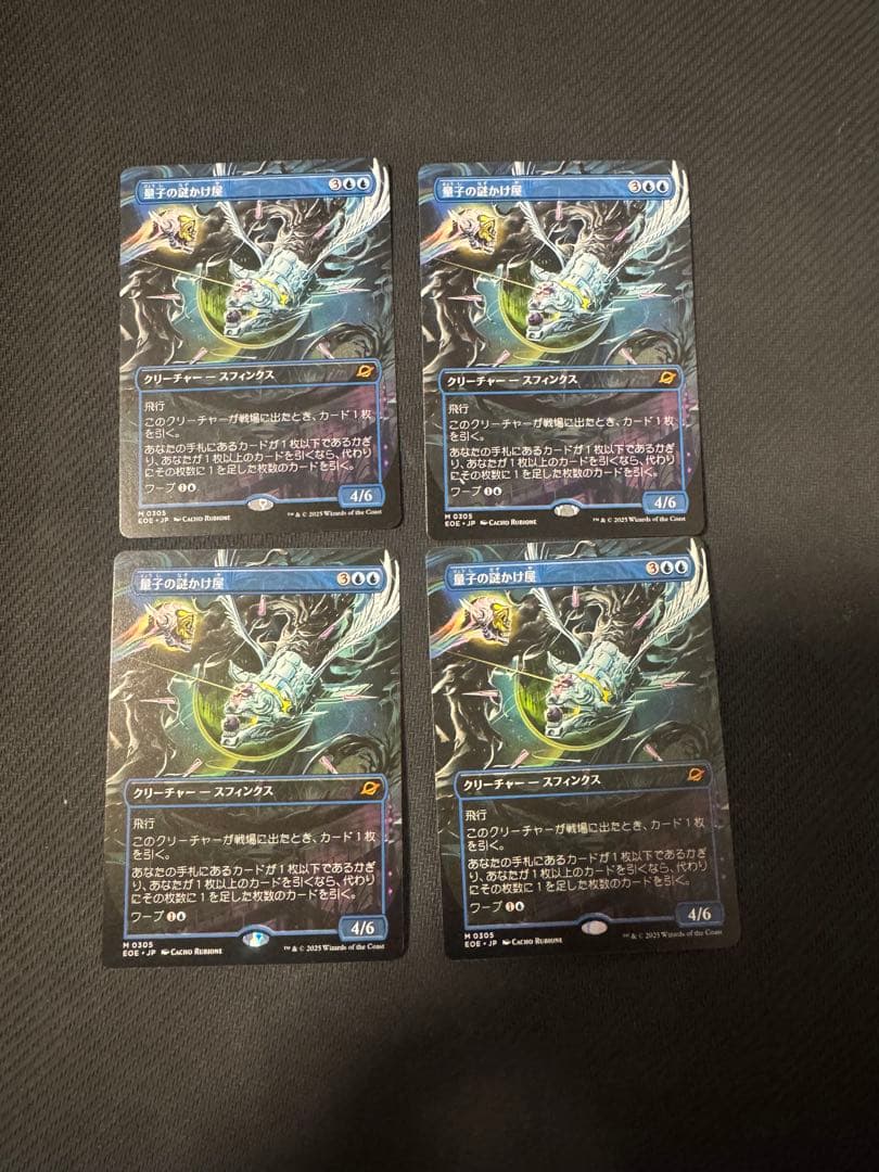 mtg 量子の謎かけ屋　フルアート　日本語4枚セット