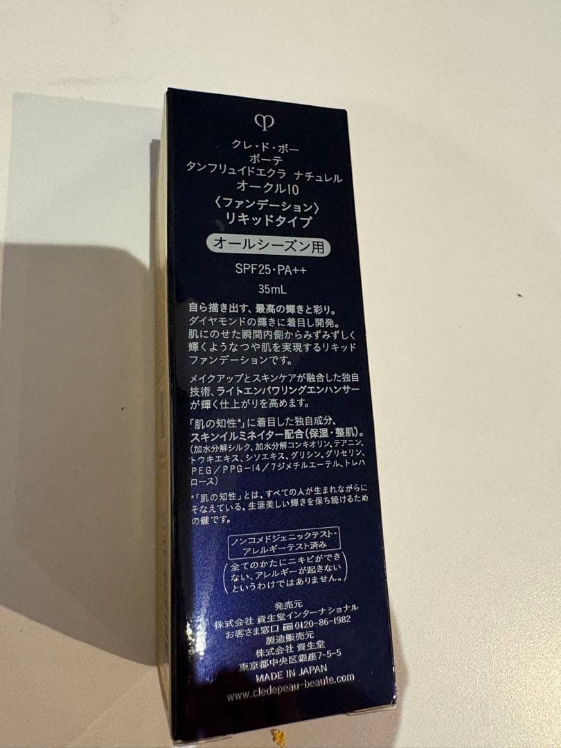 クレドポーボーテ　タンフリュイドエクラナチュレルoc10