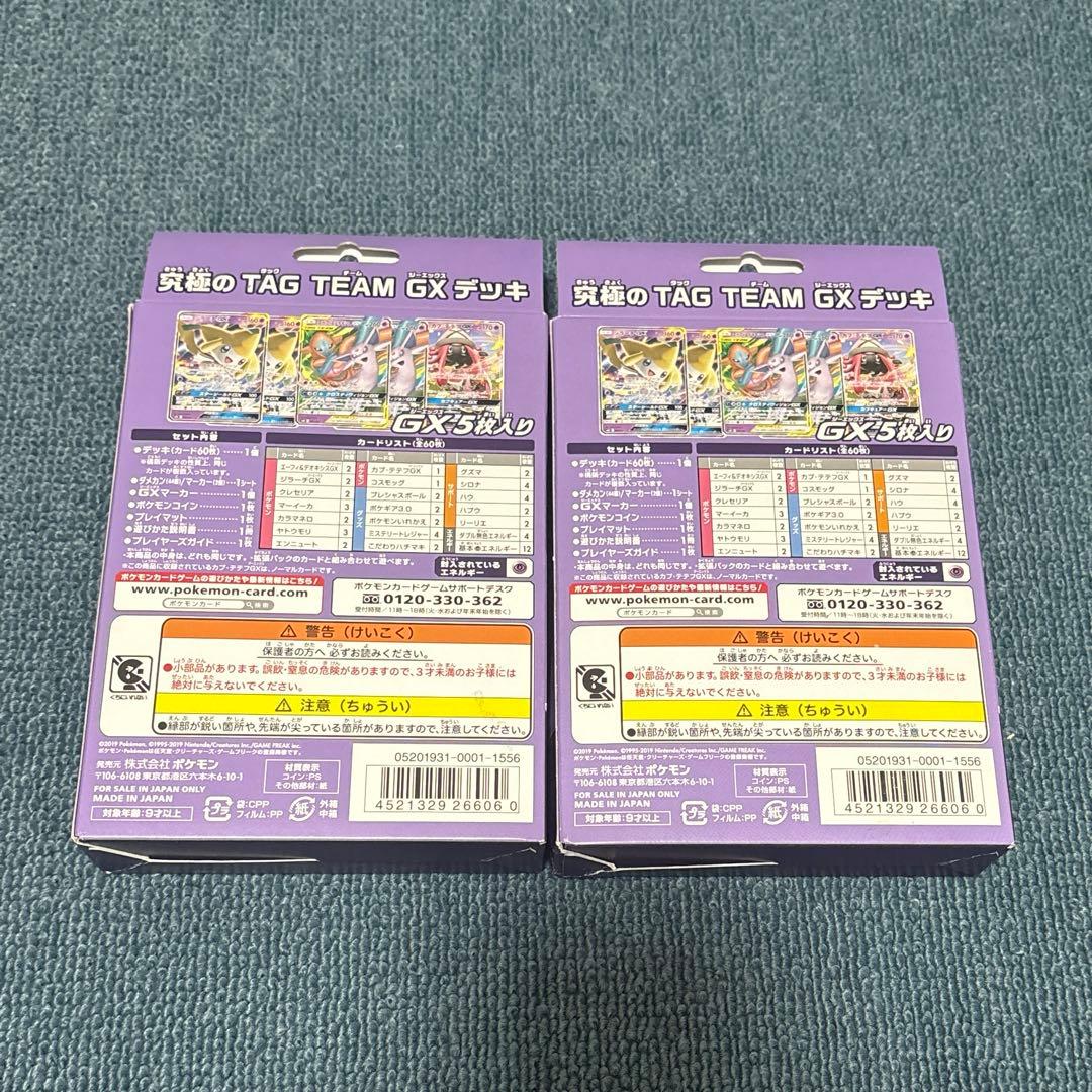 【新品未開封】エーフィ＆デオキシス スターターセット ポケモンカード　2個セット