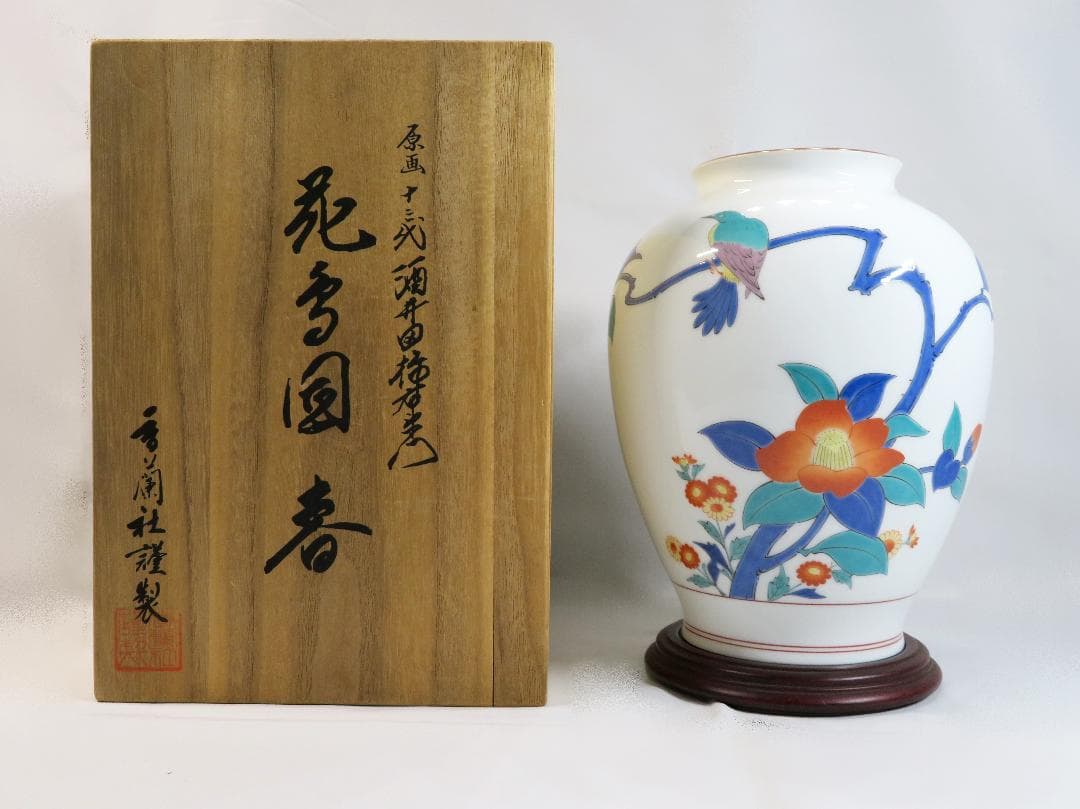 美品 ☆ 十三代酒井田柿右衛門作 花鳥図「春」の壺 昭和 ヴィンテージ