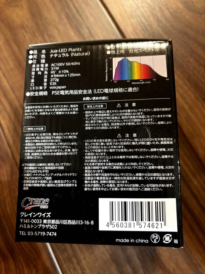 ライト・照明器具 Jua-LED Plants 31W