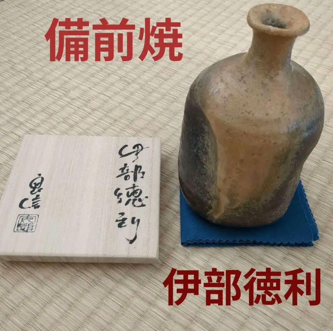 森本良信 伊部徳利 備前焼　とっくり