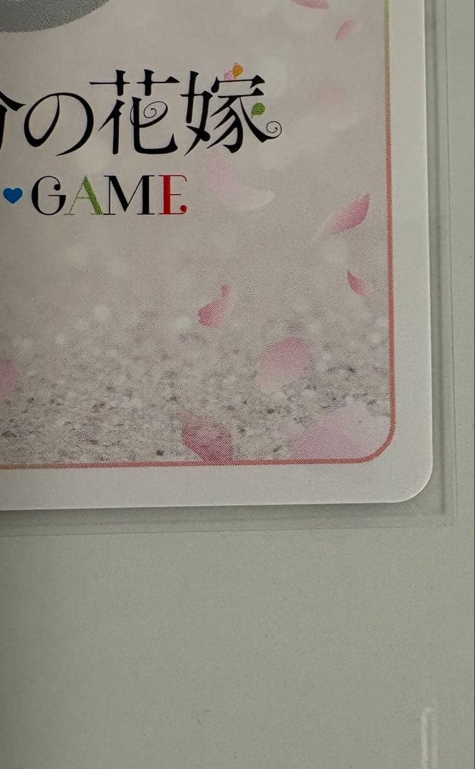 中野一花　sssp　五等分の花嫁カードゲーム　sssp　進み続ける日常 ゾロ目