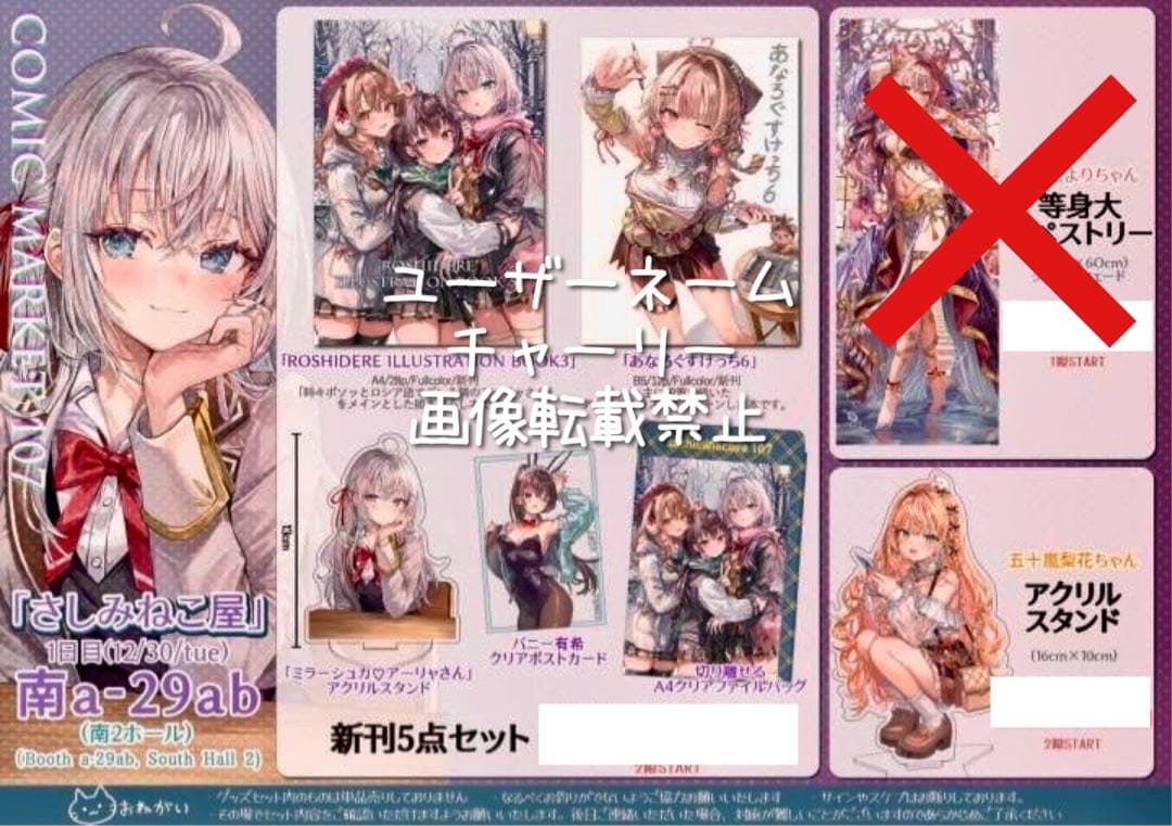 C107 コミックマーケット コミケ さしみねこ屋 新刊セット ロシデレ ももこ