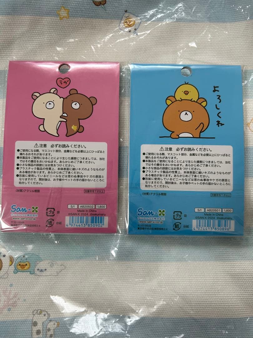 新品未開封品 リラックマ グッズまとめ売り 4点セット