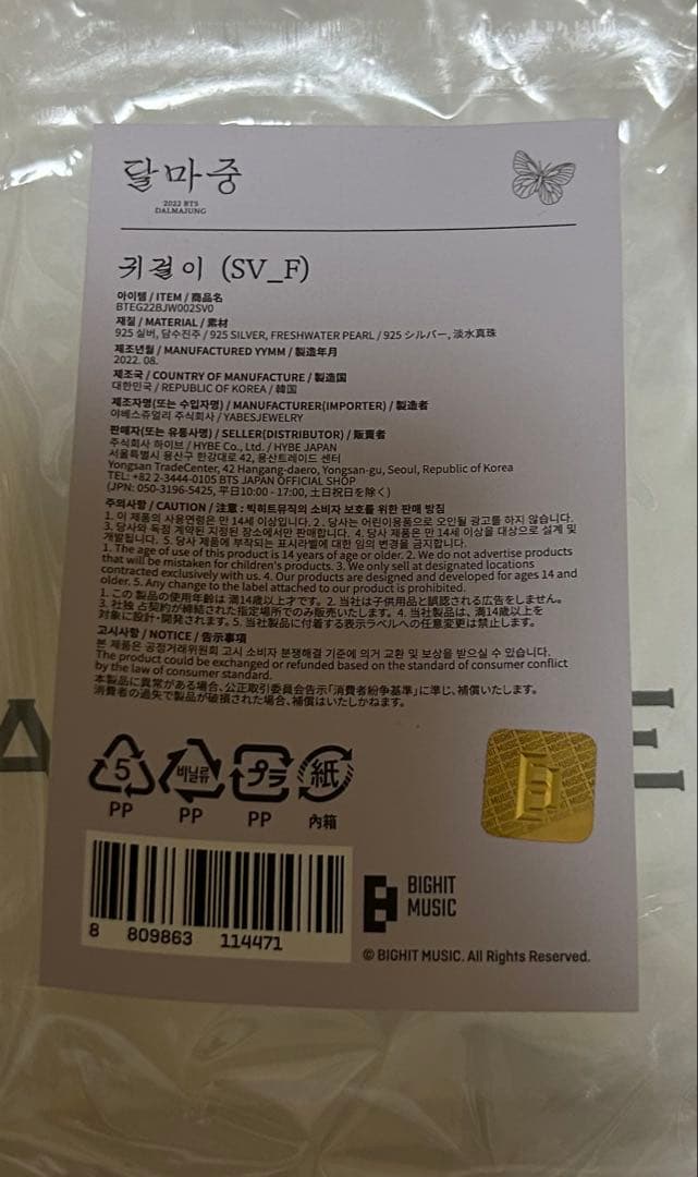 BTS ダルマジュン　ツインリング　ピアス　未開封　2点セット　公式　シルバー